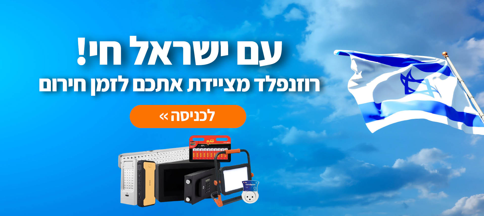 ייצוא באנרים עם ישראל חי2