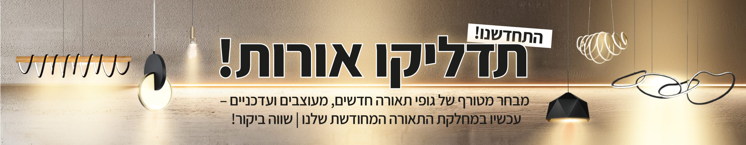 ייצוא באנרים מחלקת תאורה חדשה