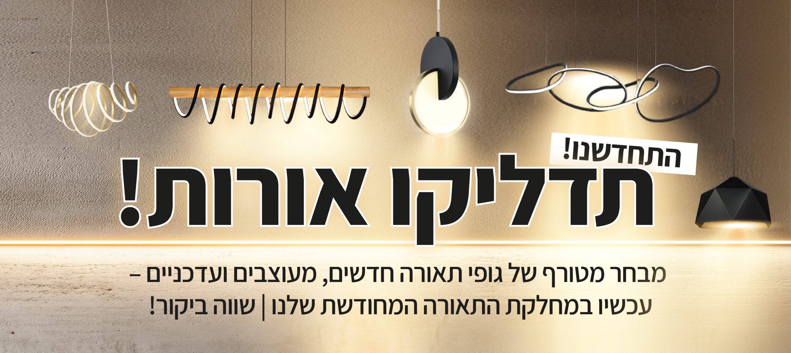 ייצוא באנרים מחלקת תאורה חדשה2