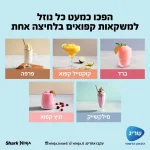 מכונת ברד ומשקאות קפואים דגם Ninja Slushi FS-301 יבואן רשמי !