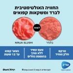 מכונת ברד ומשקאות קפואים דגם Ninja Slushi FS-301 יבואן רשמי !