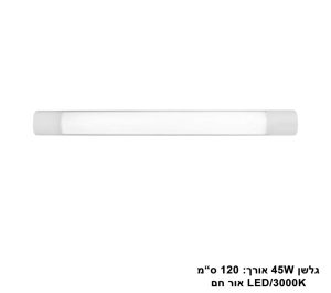 גלשן 45W אור חם