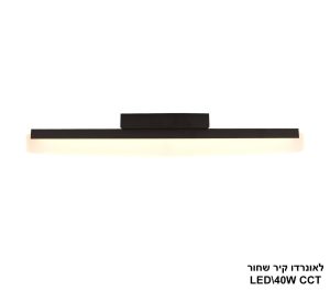 לאונרדו קיר שחור LED 40W CCT