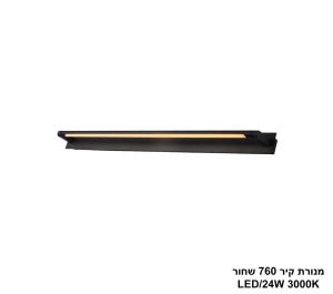 מנורת קיר 760 שחור LED 24W