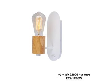 וינטג קיר 22006 לבן + עץ