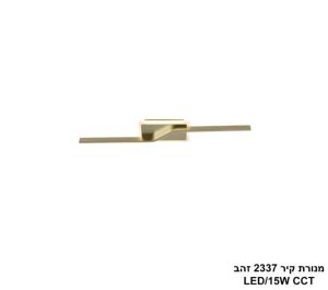 מנורת קיר 2337 זהב LED