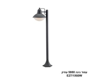 עמוד גינה 5880 עתיק