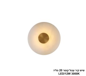 שיש קיר עגול קוטר 20 פליז