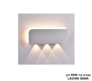 מנורת קיר 4058 לבן
