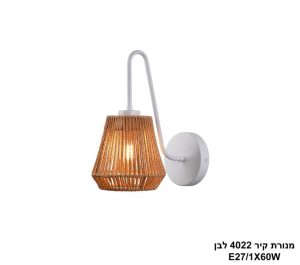 מנורת קיר 4022 לבן