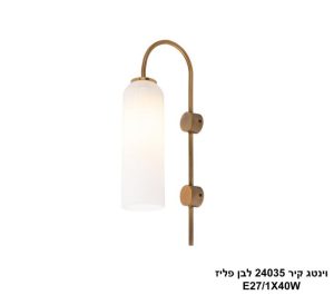 וינטג קיר 24035 לבן פליז