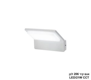 אגם קיר 21W 206  לבן CCT