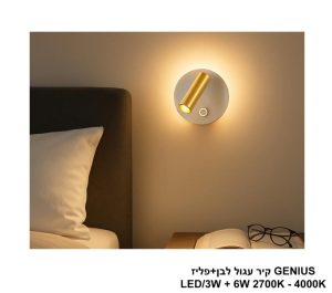 GENIUS קיר עגול לבן+פליז