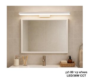 משולש קיר 80  לבן LED CCT