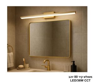 משולש קיר 80 זהב  LED CCT