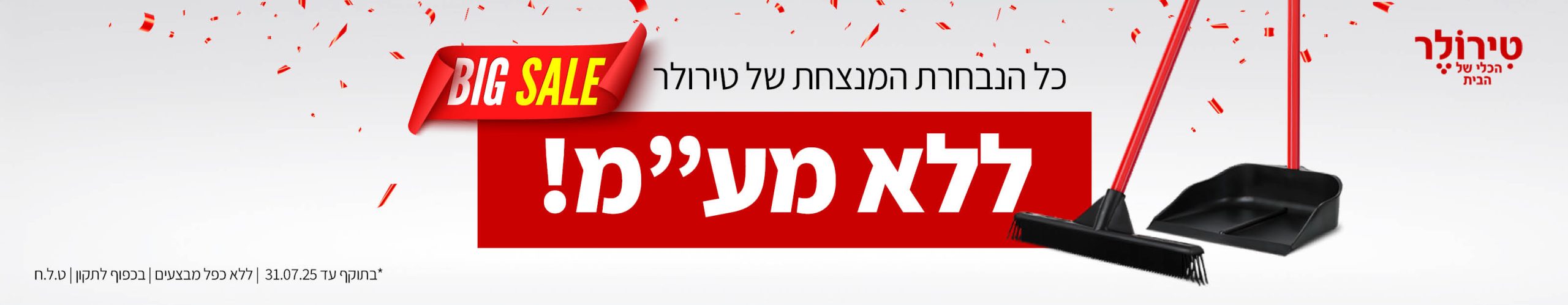 טירולר ללא מעמ ייצוא